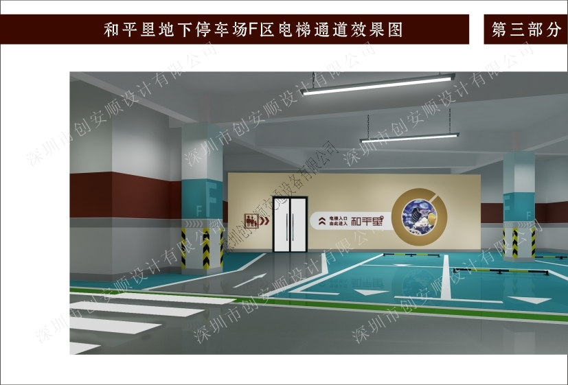 創(chuàng)安順地下車(chē)庫(kù)交通設(shè)施施工方案