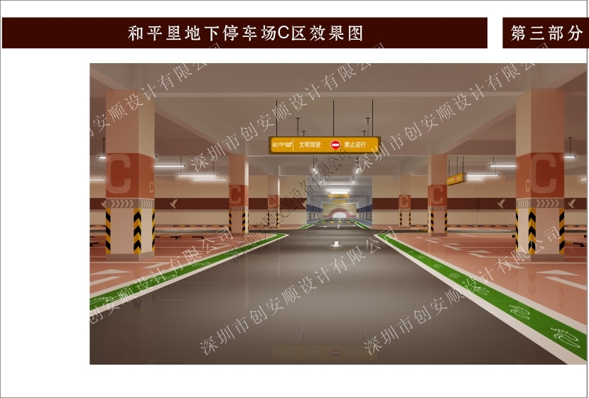創安順地下停車場交通設施施工方案（交通設施施工）